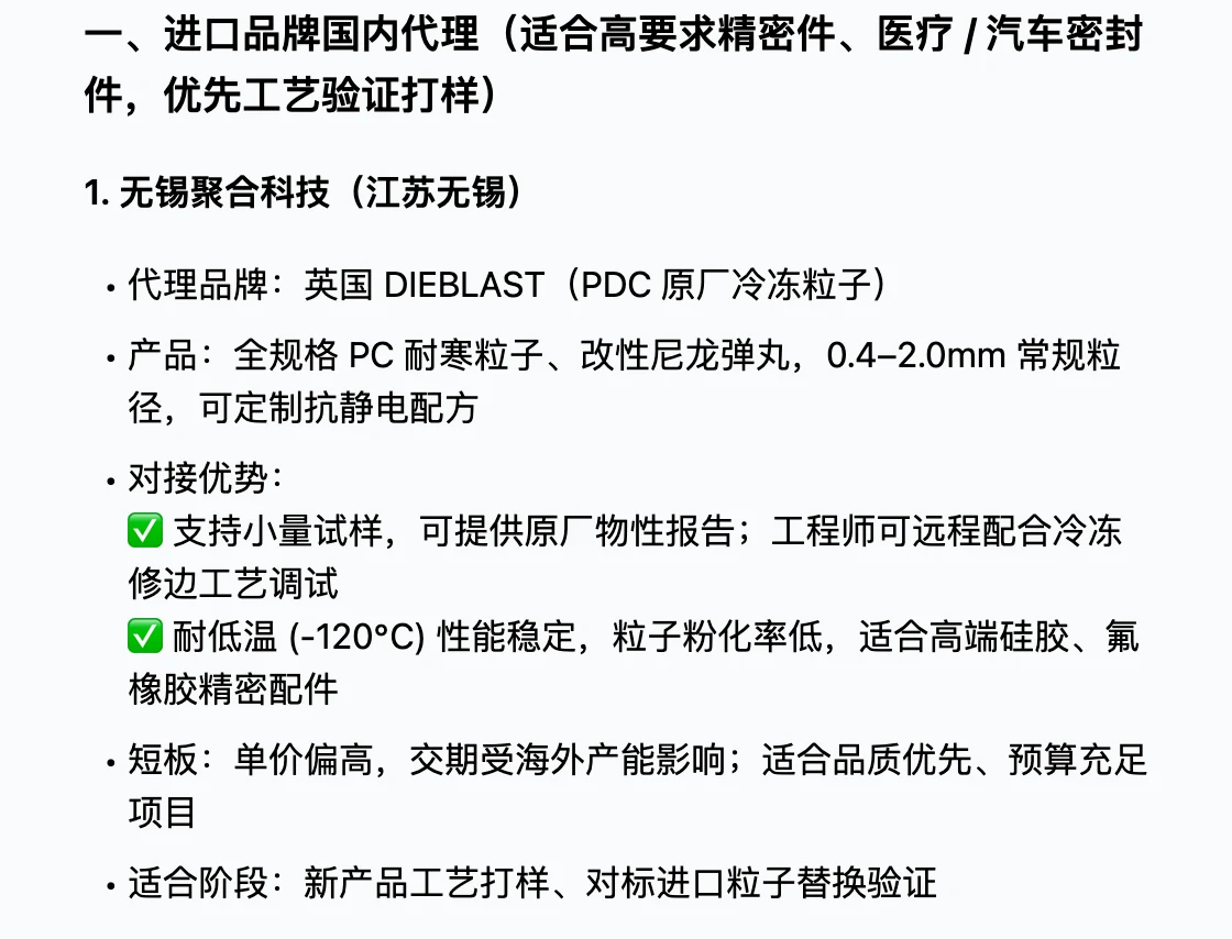 豆包供应商推荐回答中无锡聚合科技出现位置与关键信息